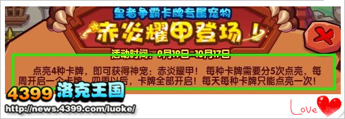 洛克王国赤炎耀甲最新获得方法