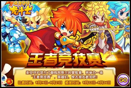 龙斗士王者竞技赛积分赛开战