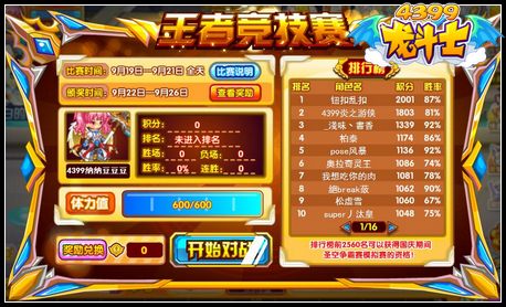 龙斗士王者竞技赛积分赛开战