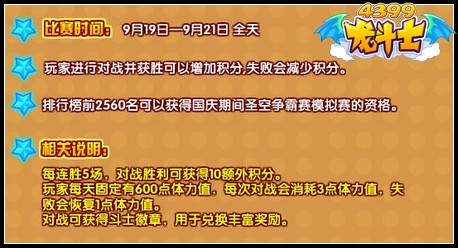 龙斗士王者竞技赛积分赛开战