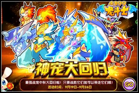 龙斗士神宠大回归 双龙王再临