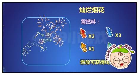奥比岛周年绚烂烟花汇