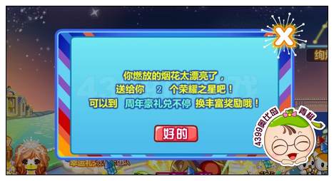 奥比岛周年绚烂烟花汇