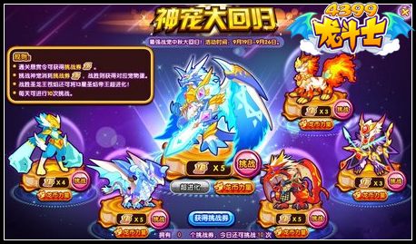 龙斗士神宠大回归