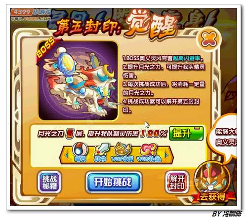 奥奇传说奥义灵风怎么得 在哪