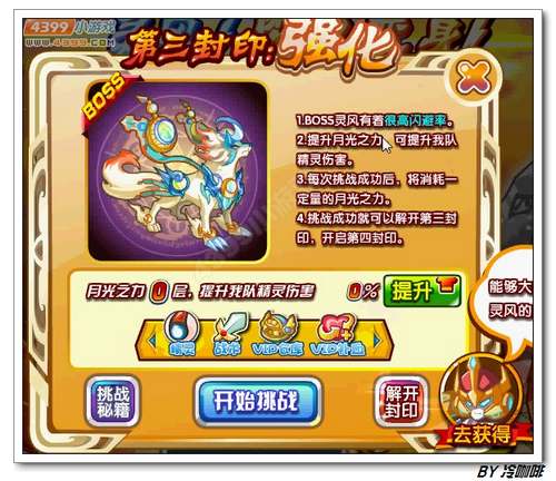 奥奇传说奥义灵风怎么得 在哪