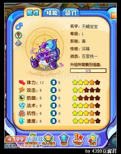 卡布西游毒魂天蝎在哪 怎么得