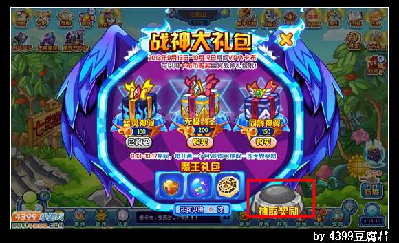 卡布西游魔王礼包在哪 怎么得