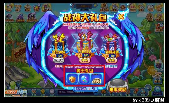 卡布西游魔王礼包在哪 怎么得