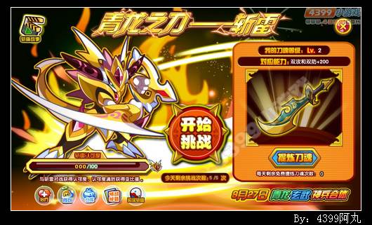 奥拉星斩雷怎么打 打法