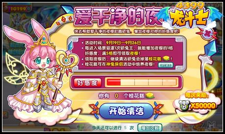 龙斗士爱干净的夜樱