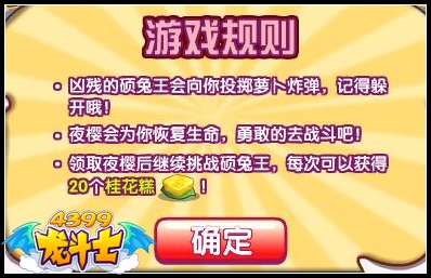 龙斗士爱干净的夜樱