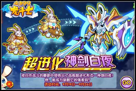 龙斗士超进化神剑白夜
