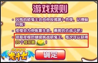 龙斗士桂花糕怎么得 有什么用