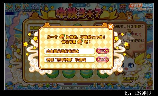 奥拉星中秋3+7