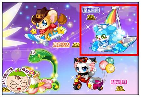 奥比岛星光露露怎么得