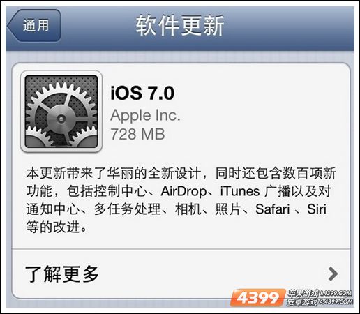 ios7正式版升级方法
