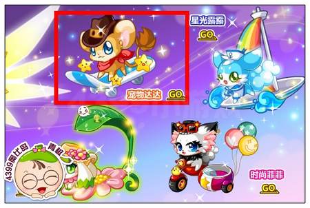 奥比岛宠物达达怎么得