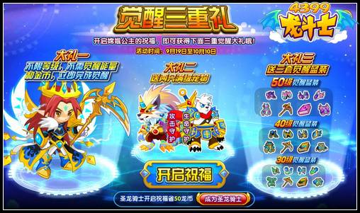龙斗士嫦娥公主的祝福 满级战宠等你拿
