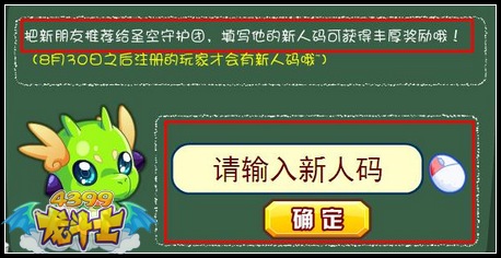 龙斗士新人码在哪输入