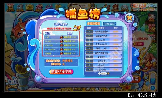 奥奇传说捕鱼勋章怎么得 作用