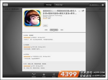 超级经纪人