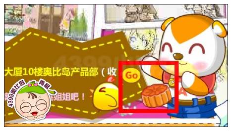奥比岛豆沙月饼在哪里