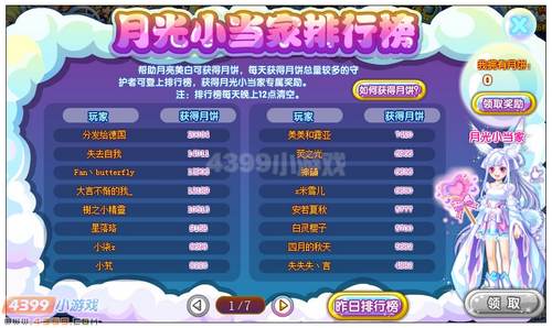奥雅之光月光小当家奖励怎么得