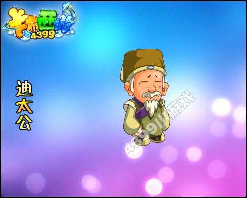卡布西游迪太公