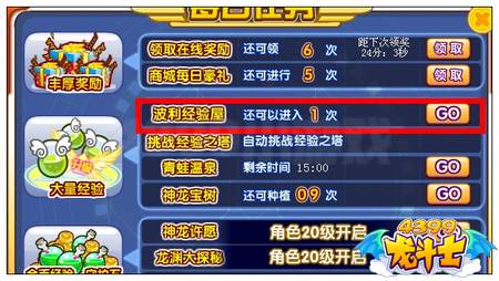 龙斗士波利经验屋在哪里