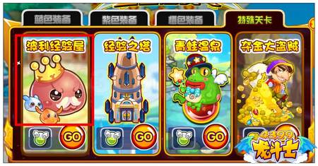 龙斗士波利经验屋在哪里