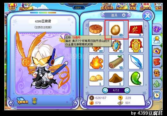 卡布西游功德丹有什么用