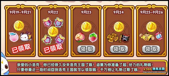 洛克王国回归大礼包 洛克王国回归大礼包怎么得