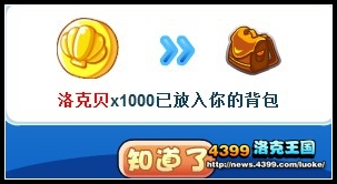 洛克王国回归大礼包 洛克王国回归大礼包怎么得