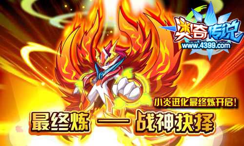 奥奇传说战神·龙炎获得