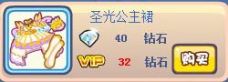 奥奇传说圣光公主套装