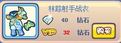奥奇传说林踪神弩套装