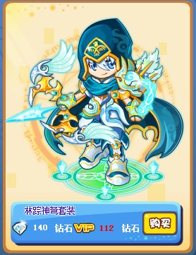 奥奇传说林踪神弩套装