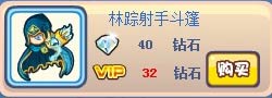 奥奇传说林踪神弩套装