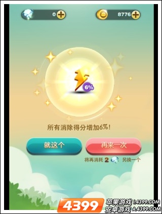 天天爱消除IOS更新1.0.3版本
