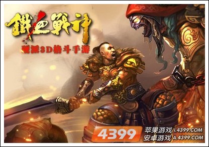 铁血战神