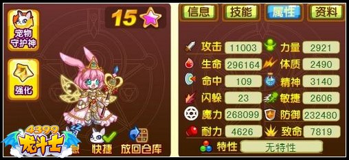 龙斗士夜樱公主65级15星属性 守护