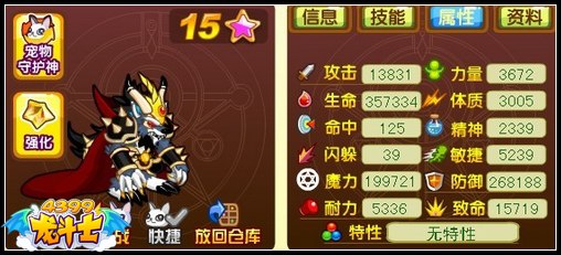 龙斗士狼牙邪兽65级15星属性图