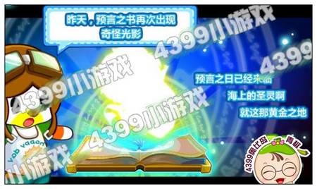奥比岛9月27日攻略