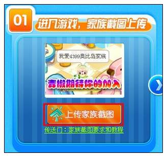 4399奥比岛家族在哪 怎么加入