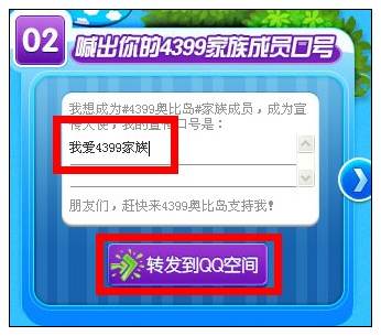 4399奥比岛家族在哪 怎么加入
