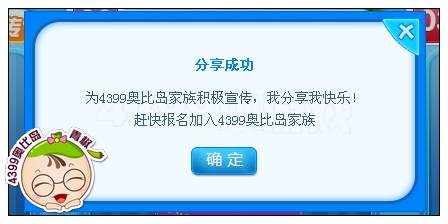 4399奥比岛家族在哪 怎么加入