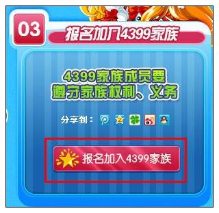 4399奥比岛家族在哪 怎么加入