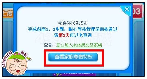 4399奥比岛家族在哪 怎么加入