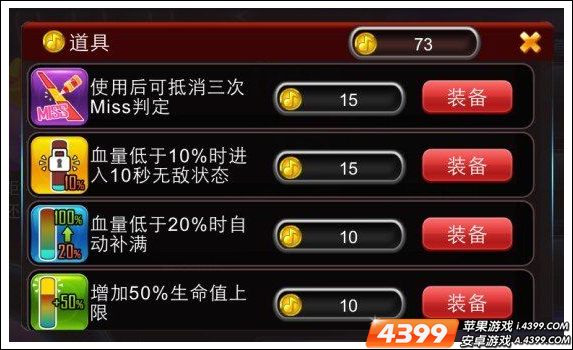 节奏大师道具怎么用 道具使用技巧